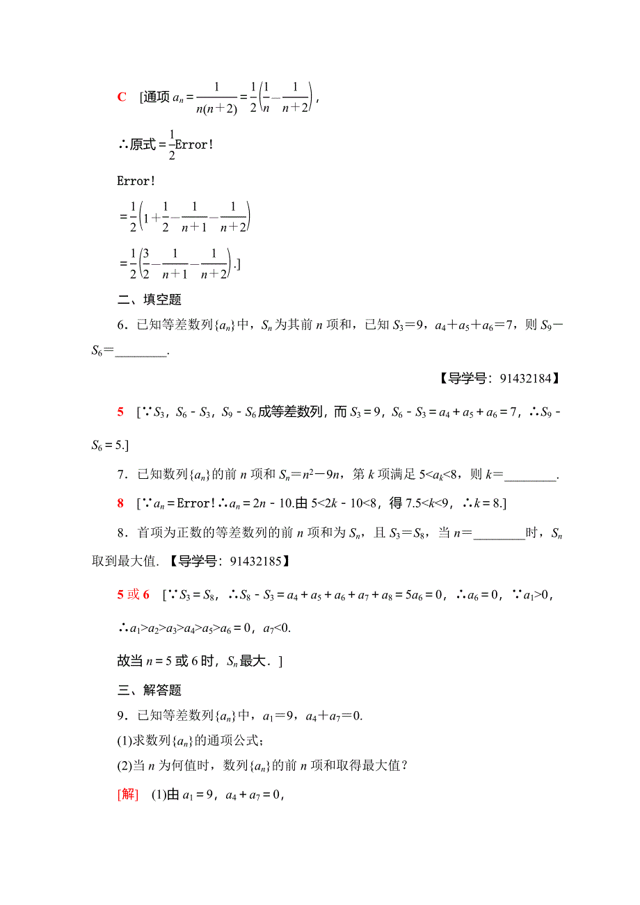 2018年秋新课堂高中数学人教A版必修五习题：课时分层作业 12 等差数列前N项和的综合应用 WORD版含答案.doc_第3页