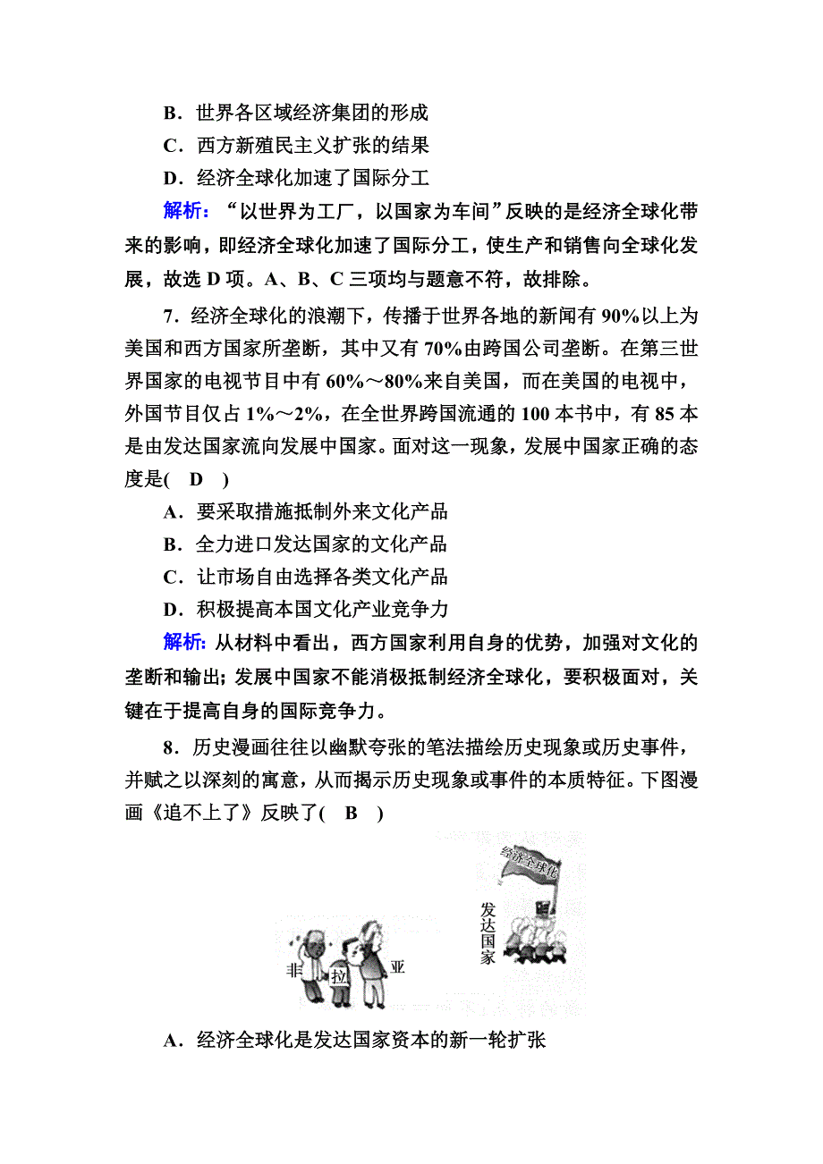 2020-2021学年人民版历史必修2跟踪检测：8-3 经济全球化的世界 WORD版含解析.DOC_第3页