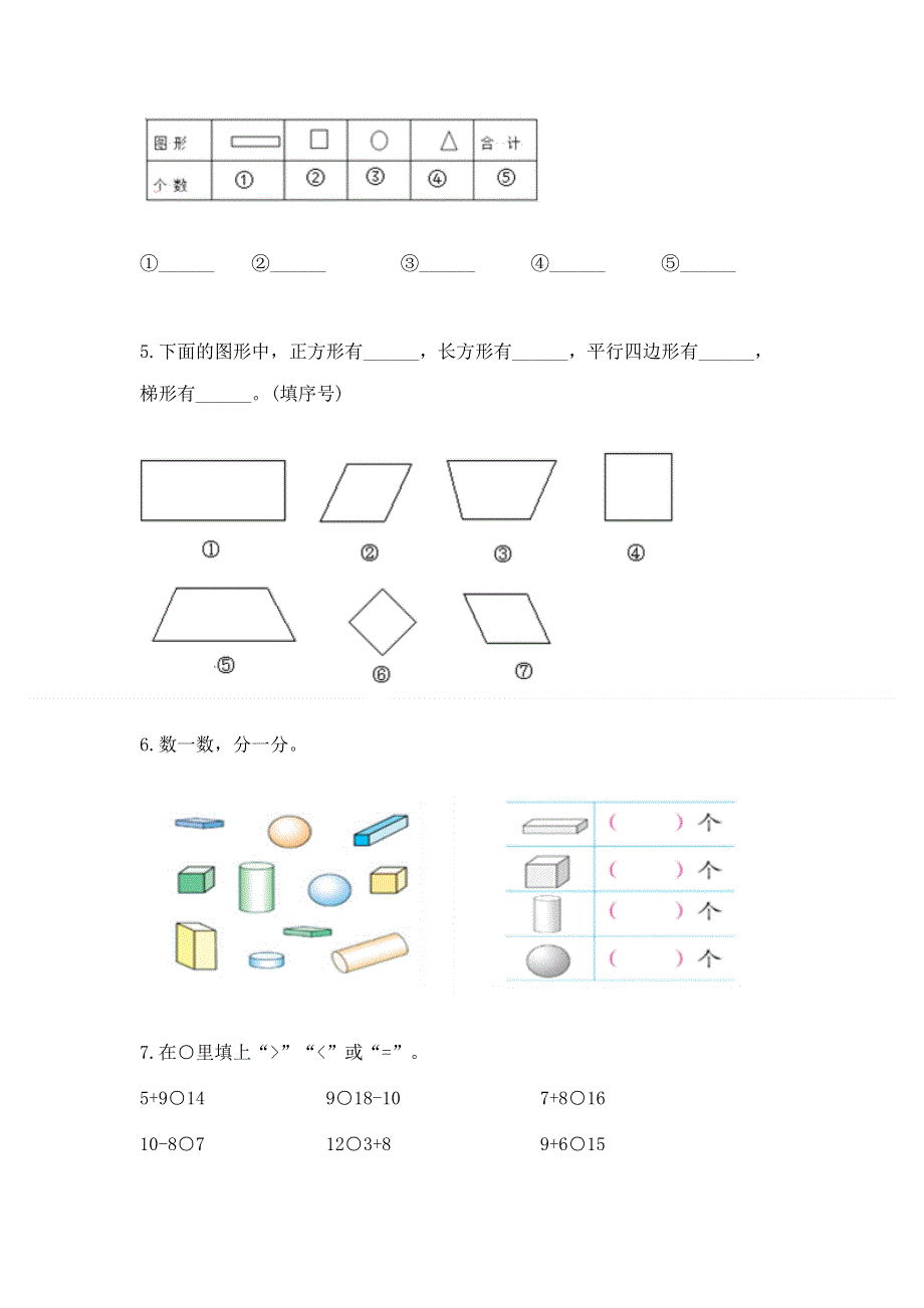 小学一年级下册数学期中测试卷带答案（最新）.docx_第3页