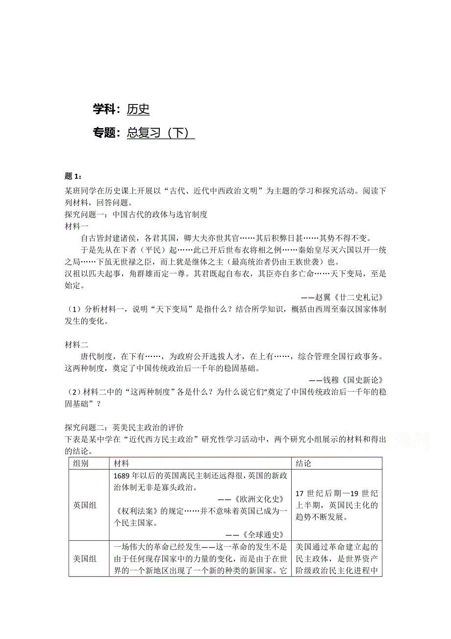 《北京特级教师 二轮复习精讲辅导》2015届高三二轮历史复习课后练习：总复习（下）一.doc_第1页