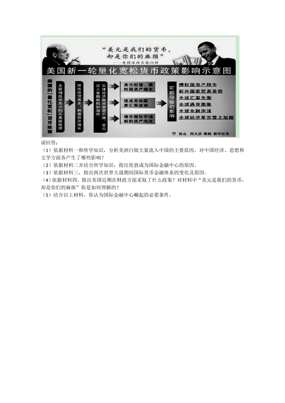 《北京特级教师 二轮复习精讲辅导》2015届高三二轮历史复习课后练习：总复习（下）一.doc_第3页