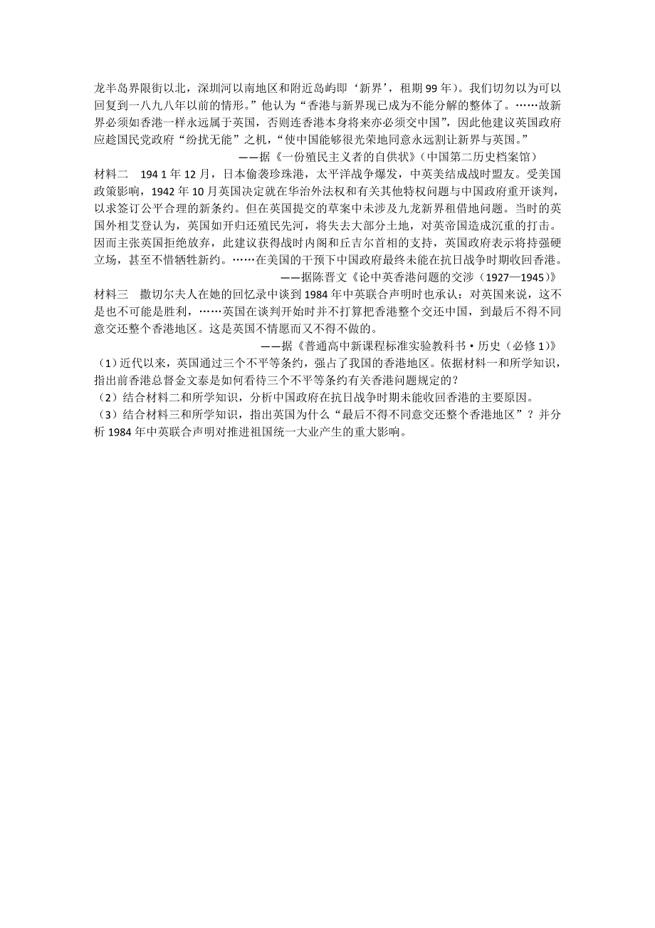 《北京特级教师 二轮复习精讲辅导》2015届高三二轮历史复习课后练习：中国近代政治经典精讲一.doc_第3页