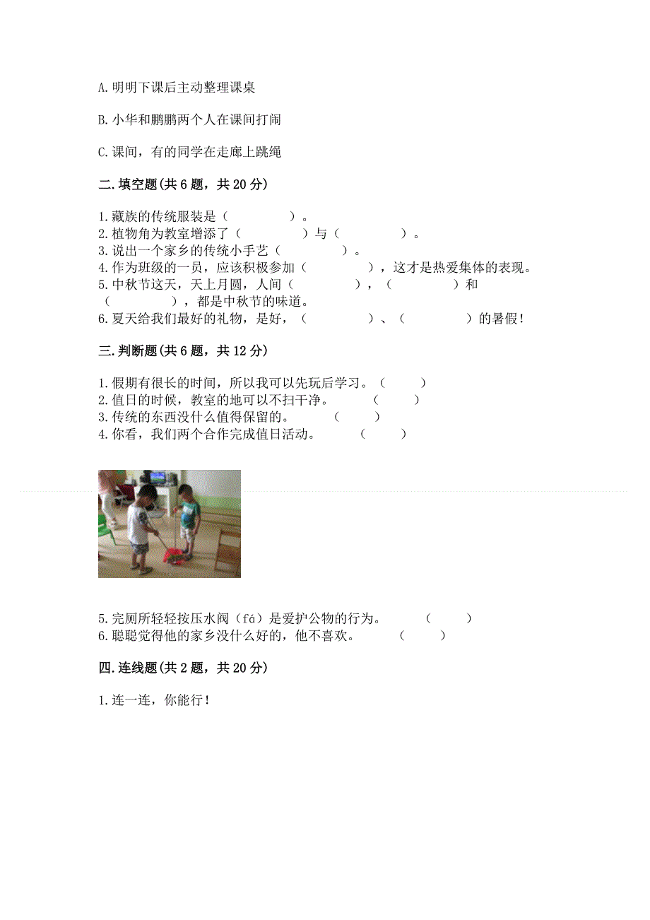 二年级上册道德与法治 期末测试卷及参考答案【夺分金卷】.docx_第2页