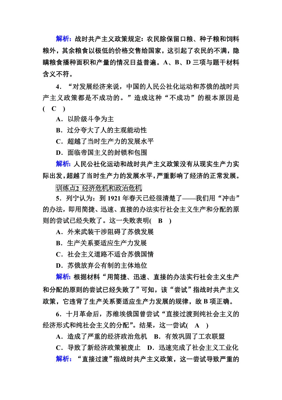 2020-2021学年人民版历史必修2跟踪检测：7-1 社会主义建设道路的初期探索 WORD版含解析.DOC_第2页