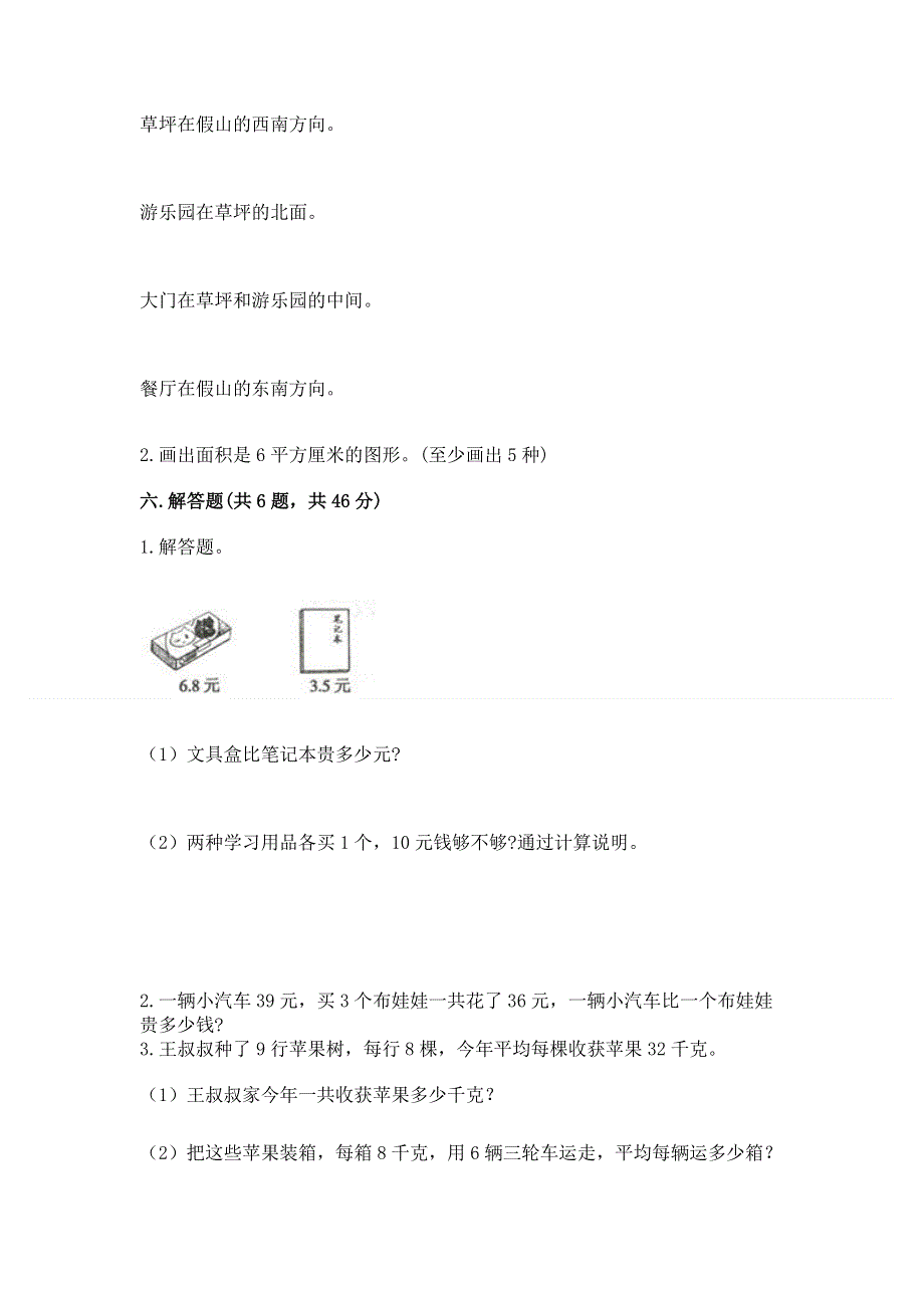 人教版三年级下册数学 期末测试卷精品【精选题】.docx_第3页