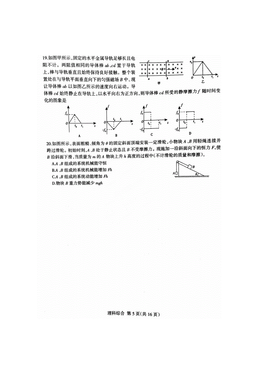 山东省临沂市2015届高三5月高考模拟考试理科综合物理试题 扫描版含答案.doc_第2页