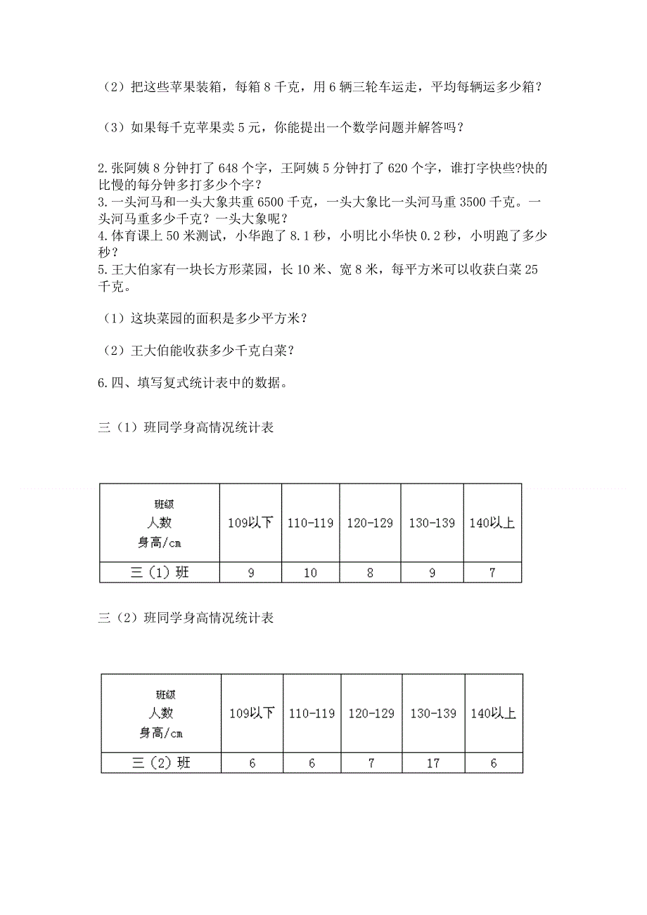 人教版三年级下册数学 期末测试卷精品有答案.docx_第3页