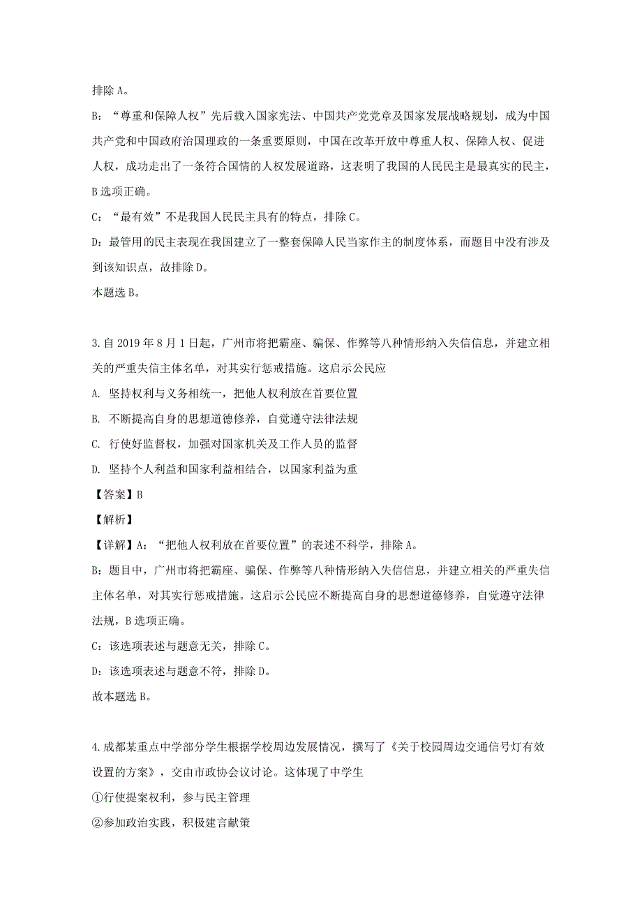 四川省成都市七中2018-2019学年高一政治下学期期末考试试题（含解析）.doc_第2页