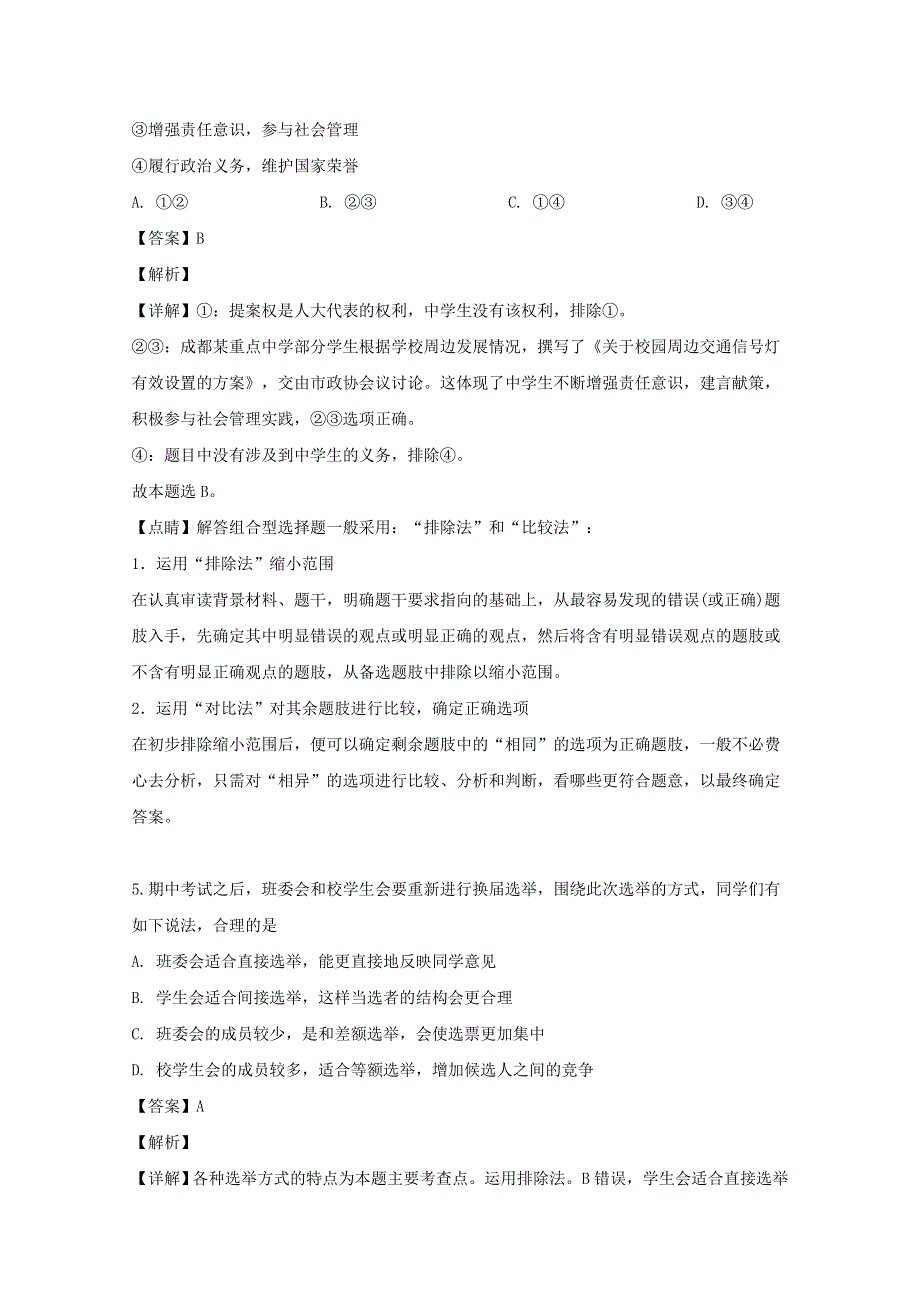 四川省成都市七中2018-2019学年高一政治下学期期末考试试题（含解析）.doc_第3页