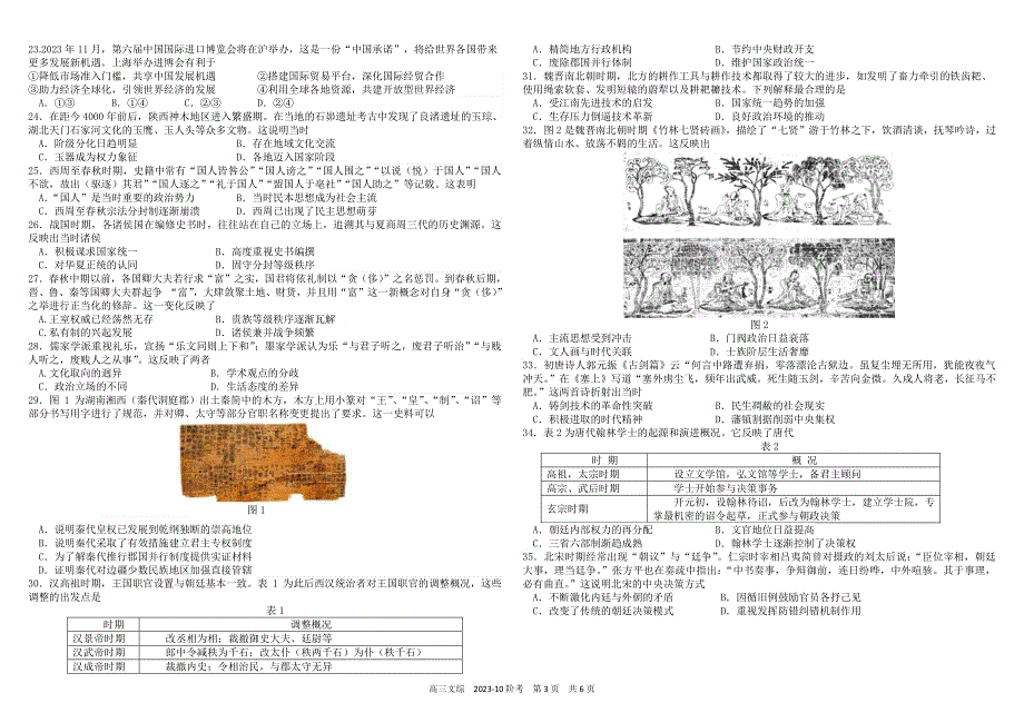 四川省成都市2024届高三文综上学期10月阶段性测试（pdf）.pdf_第3页