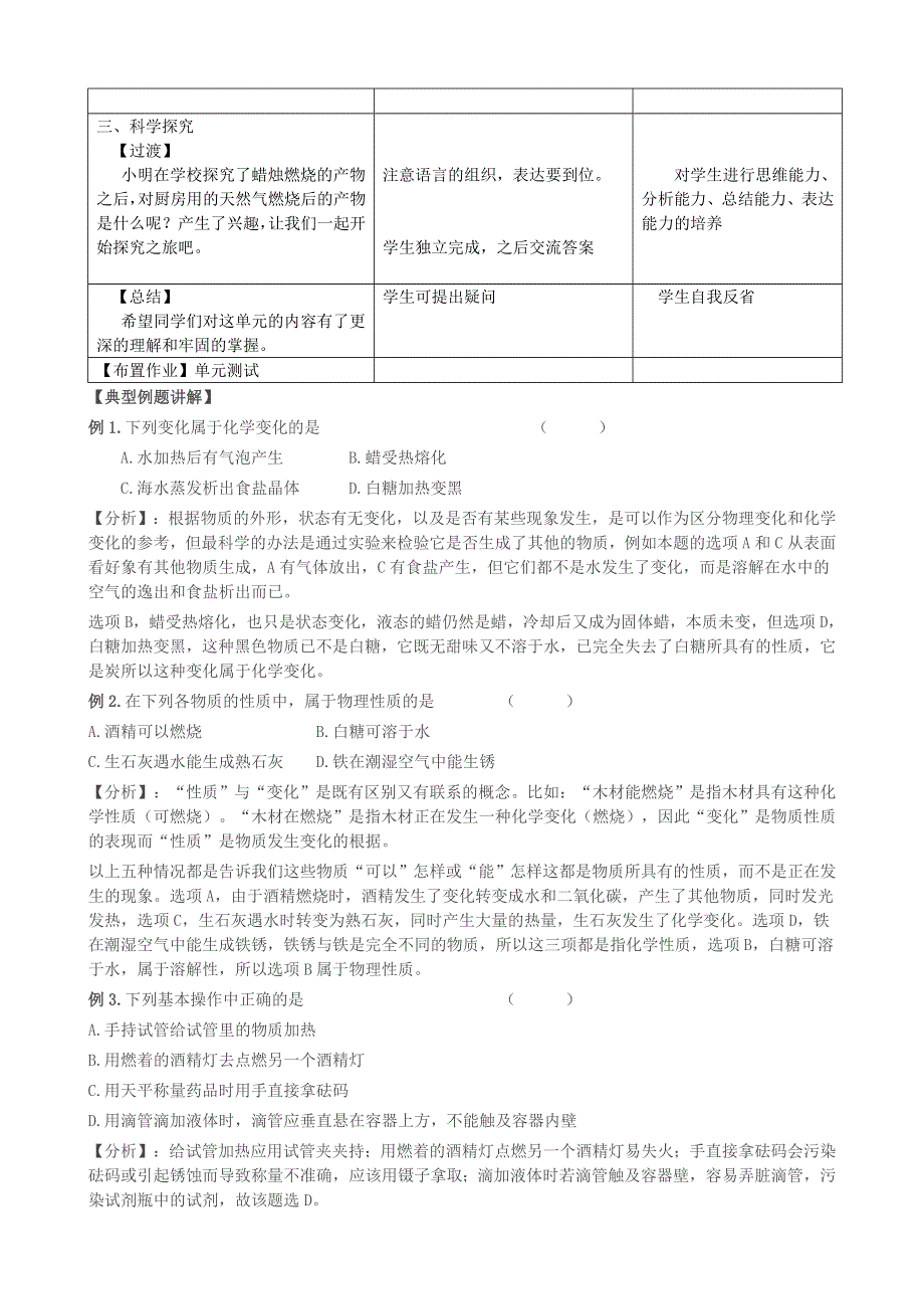 人教版九年级化学上册：第一单元 走进化学世界单元复习教学设计.doc_第3页