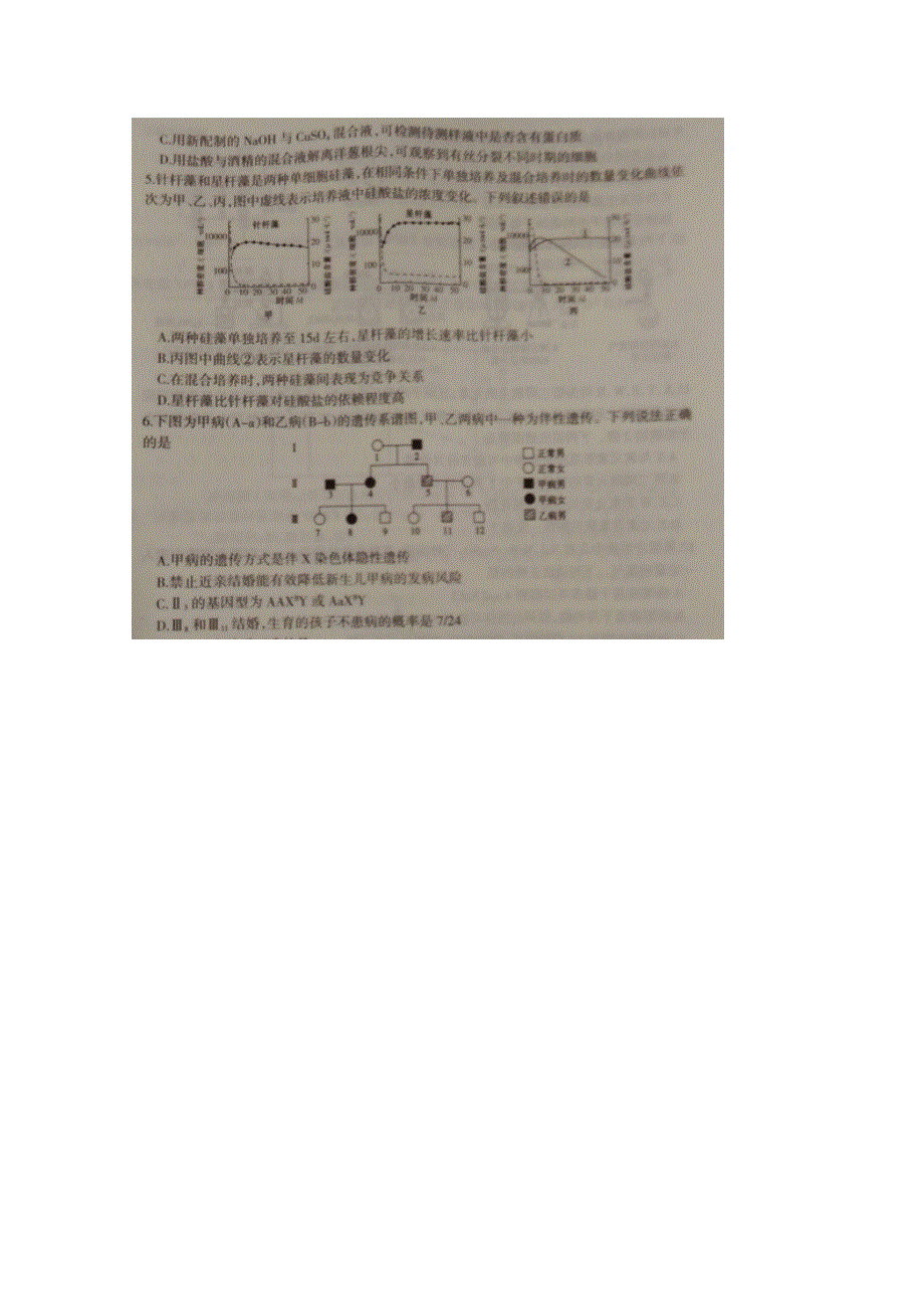 山东省临沂市2015届高三5月高考模拟考试理科综合生物试题 扫描版无答案.doc_第2页