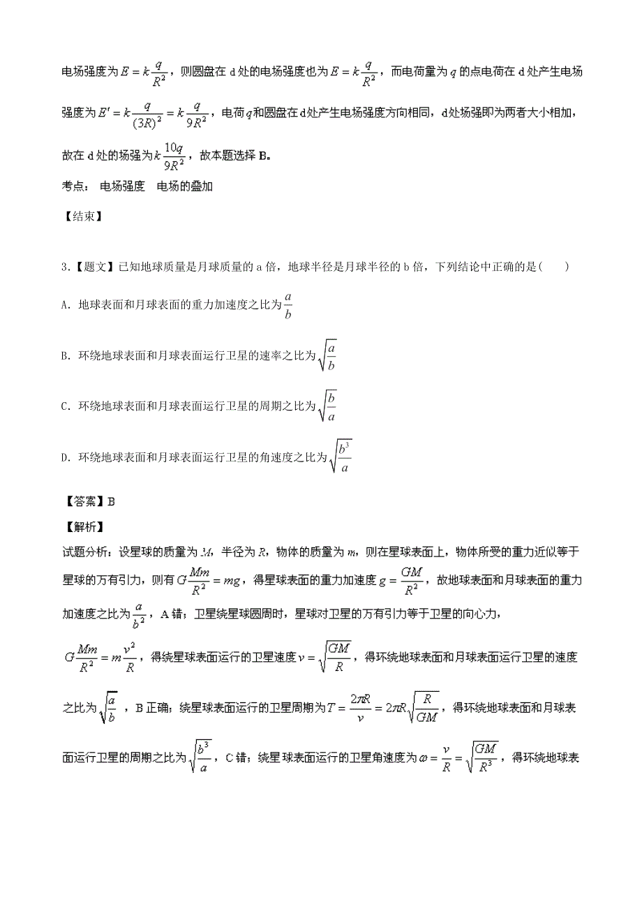 四川省成都市七中2014届高三上学期期中考试物理试题 WORD版含解析.doc_第2页