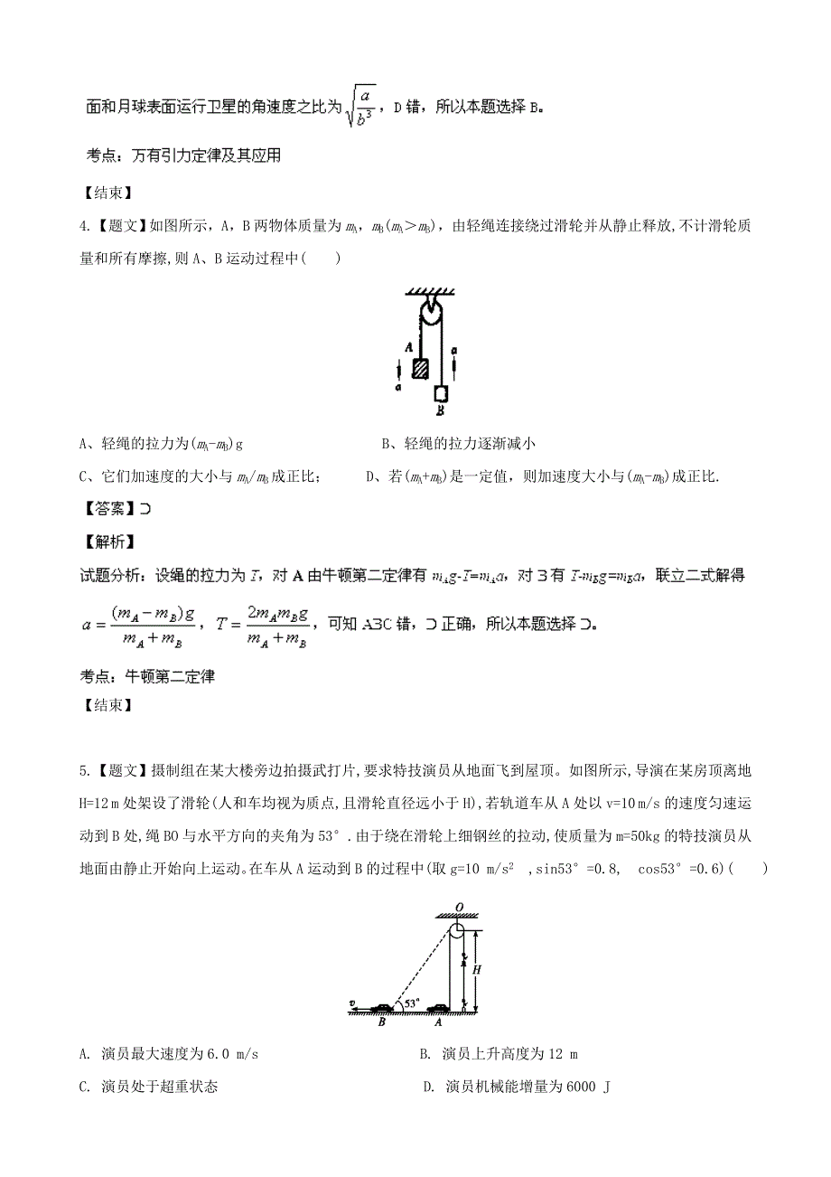 四川省成都市七中2014届高三上学期期中考试物理试题 WORD版含解析.doc_第3页