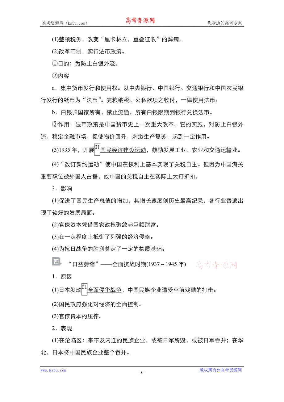 2021届新高考历史一轮复习（选择性考试模块版）学案：第8单元 第23讲　近代中国民族资本主义的曲折发展 WORD版含解析.doc_第3页