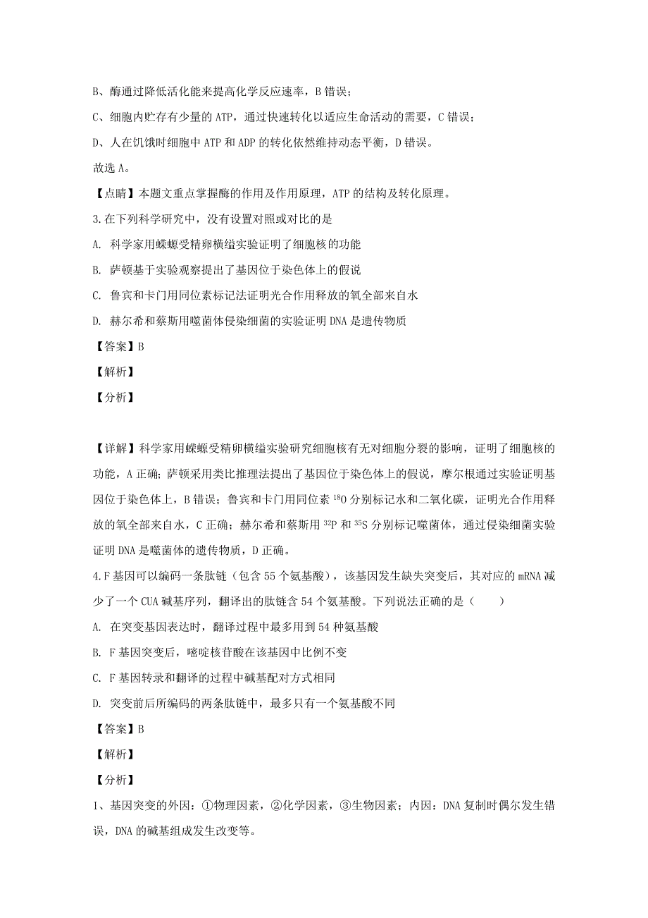 四川省成都市七中2020届高考生物热身考试试题（7.2含解析）.doc_第2页