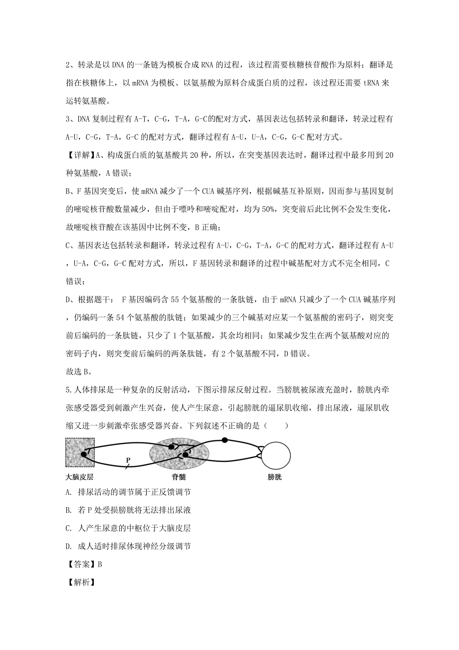 四川省成都市七中2020届高考生物热身考试试题（7.2含解析）.doc_第3页