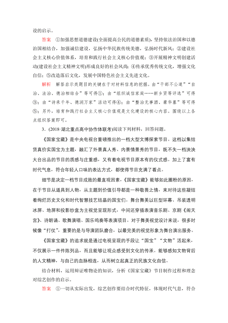 2020届高考政治一轮（新课标通用）训练检测：题型二　主观题专题训练 四、启示类 WORD版含解析.doc_第3页