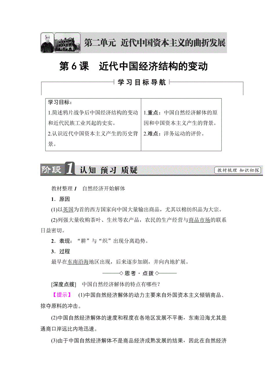 2016-2017学年高一历史北师大版必修2学案：第2单元-第6课 近代中国经济结构的变动 WORD版含解析.doc_第1页