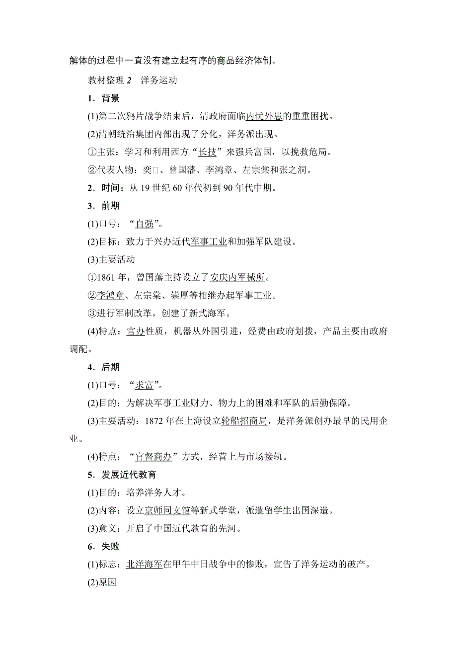 2016-2017学年高一历史北师大版必修2学案：第2单元-第6课 近代中国经济结构的变动 WORD版含解析.doc_第2页