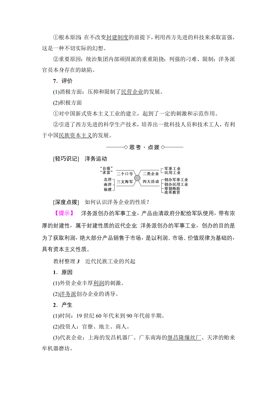 2016-2017学年高一历史北师大版必修2学案：第2单元-第6课 近代中国经济结构的变动 WORD版含解析.doc_第3页