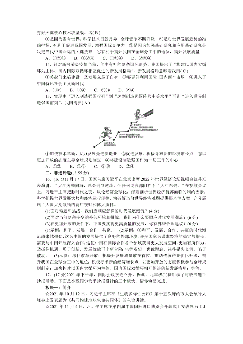 2022九年级道德与法治下册 第二单元 世界舞台上的中国单元综合测试新人教版.doc_第3页