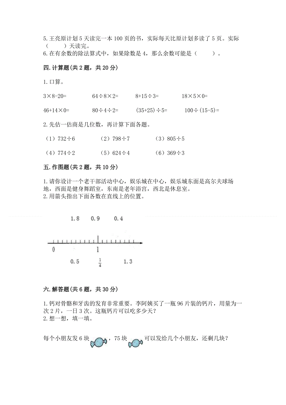 人教版三年级下册数学 期末测试卷精品（历年真题）.docx_第2页