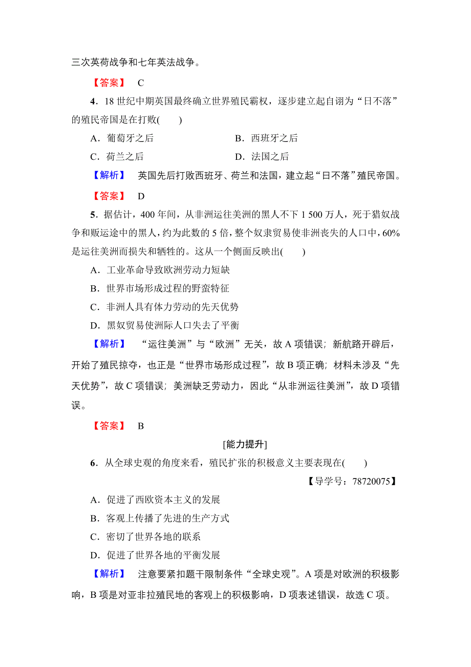 2016-2017学年高一历史北师大版必修2学业分层测评15 殖民扩张与掠夺 WORD版含解析.doc_第2页