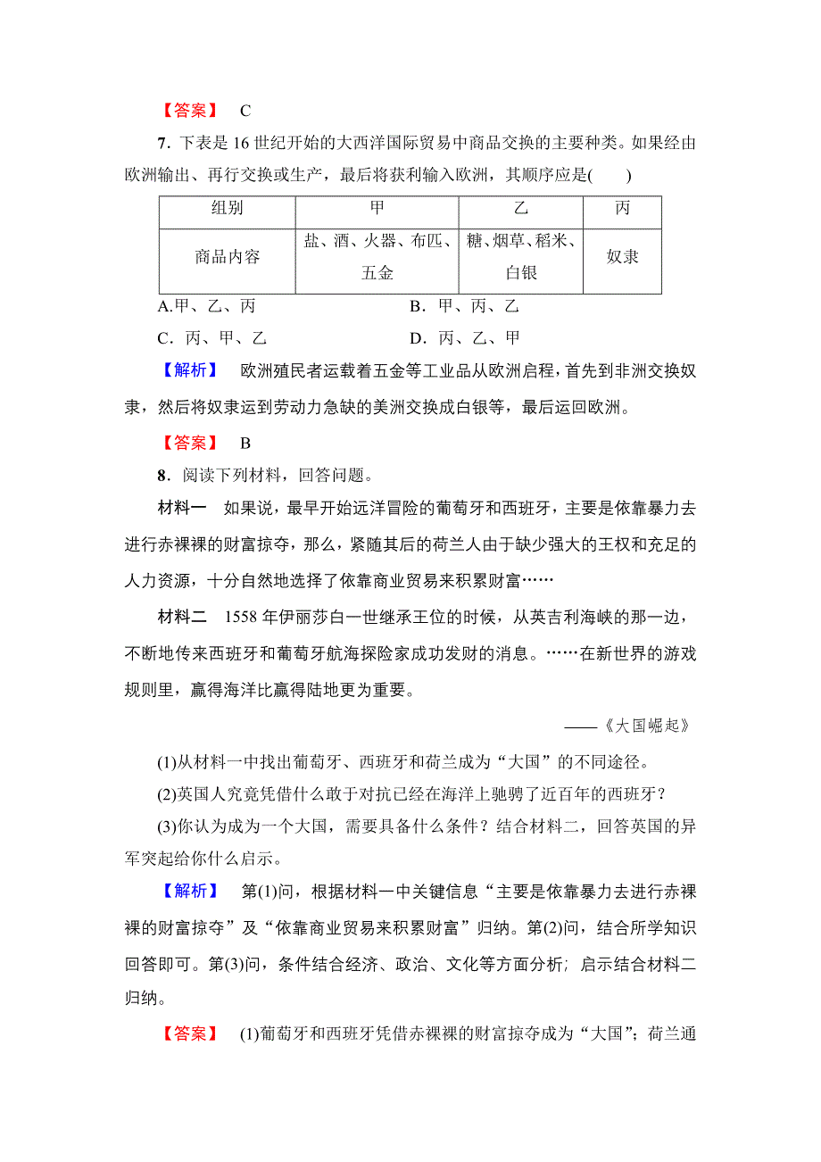 2016-2017学年高一历史北师大版必修2学业分层测评15 殖民扩张与掠夺 WORD版含解析.doc_第3页