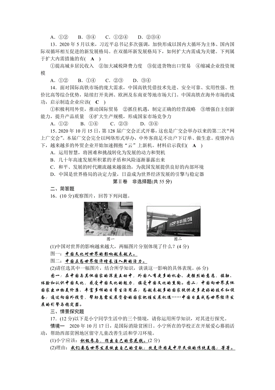 2022九年级道德与法治下册 第二单元 世界舞台上的中国单元测试题 新人教版.doc_第3页
