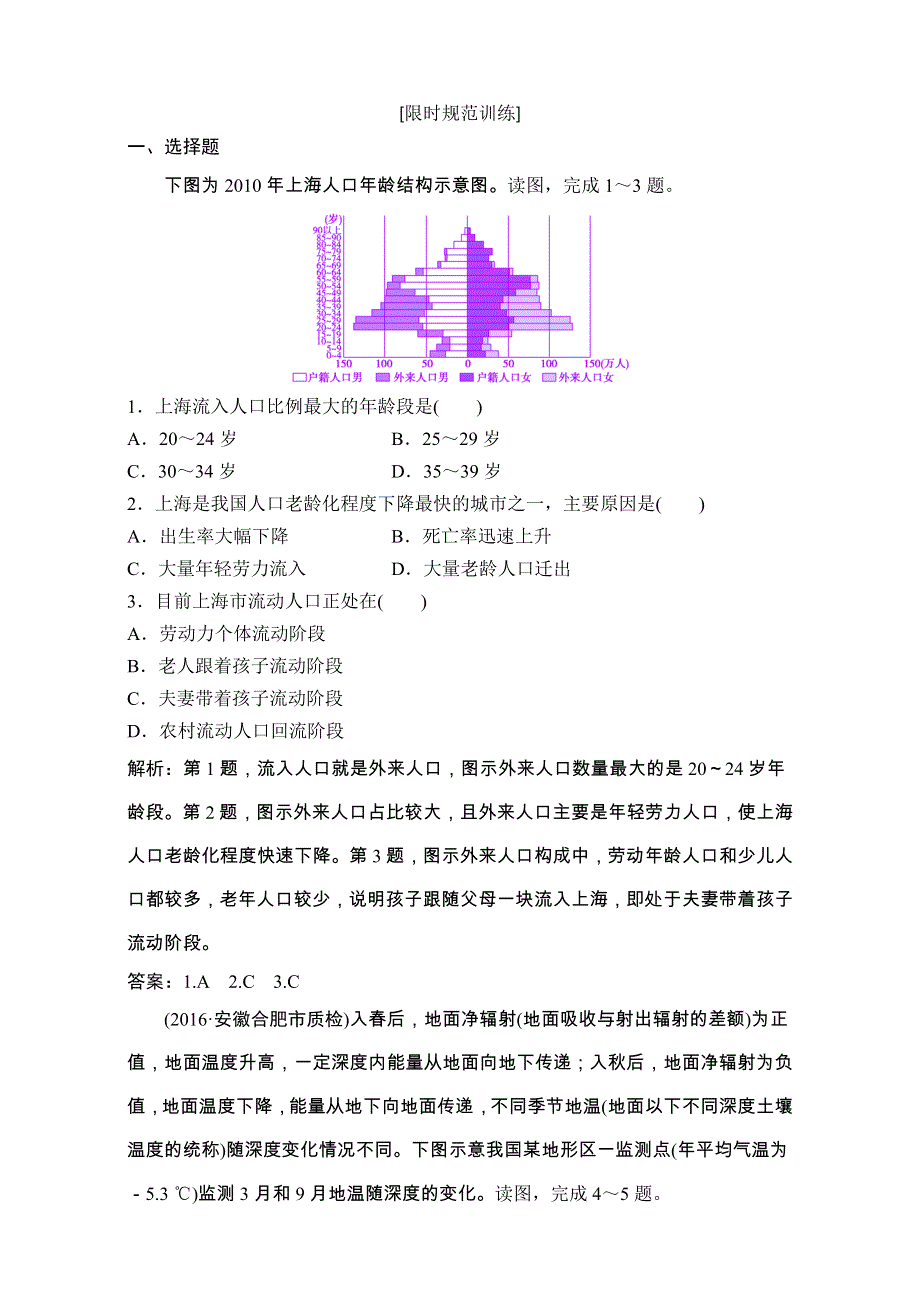 《优化探究》2017届高三地理高考二轮复习（课时作业）第二部分　技能三　地理统计图表的判读 WORD版含解析.doc_第1页