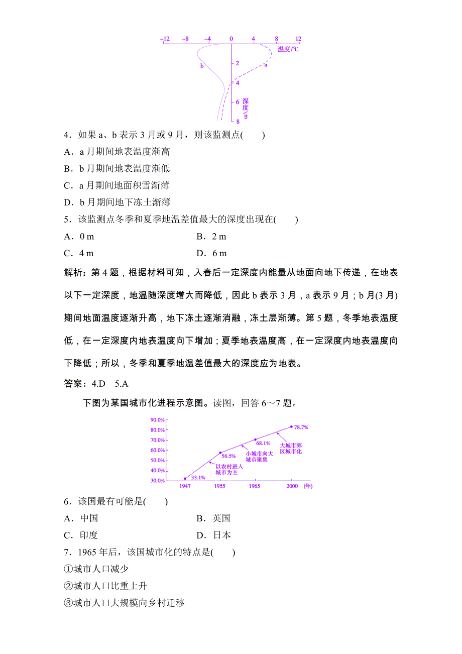 《优化探究》2017届高三地理高考二轮复习（课时作业）第二部分　技能三　地理统计图表的判读 WORD版含解析.doc_第2页