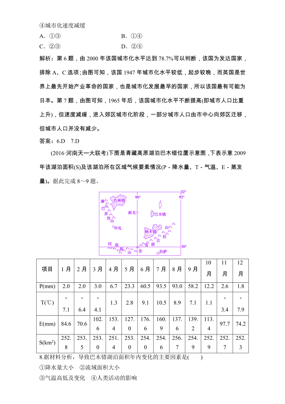 《优化探究》2017届高三地理高考二轮复习（课时作业）第二部分　技能三　地理统计图表的判读 WORD版含解析.doc_第3页