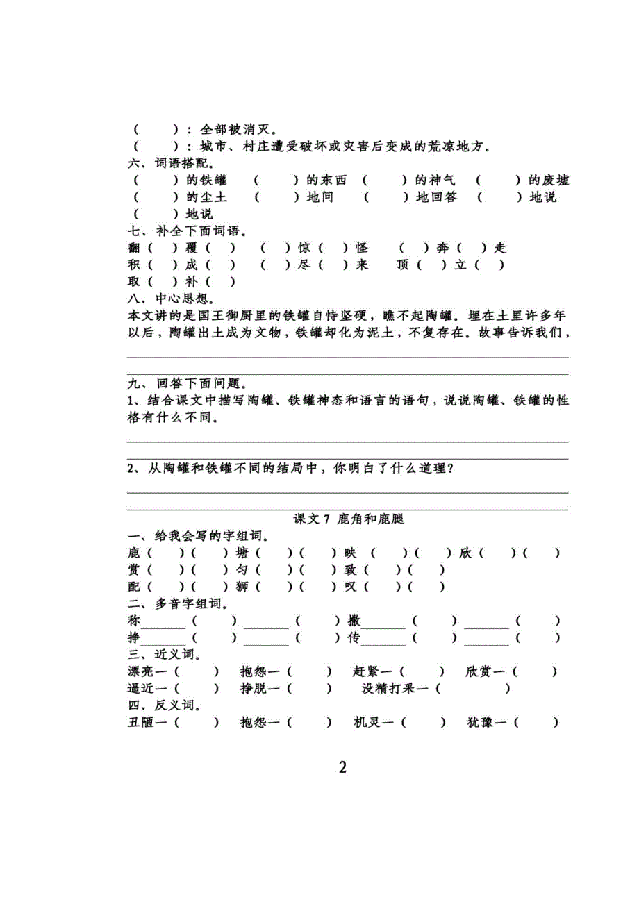 三（下）语文第二单元知识点梳理.docx_第2页