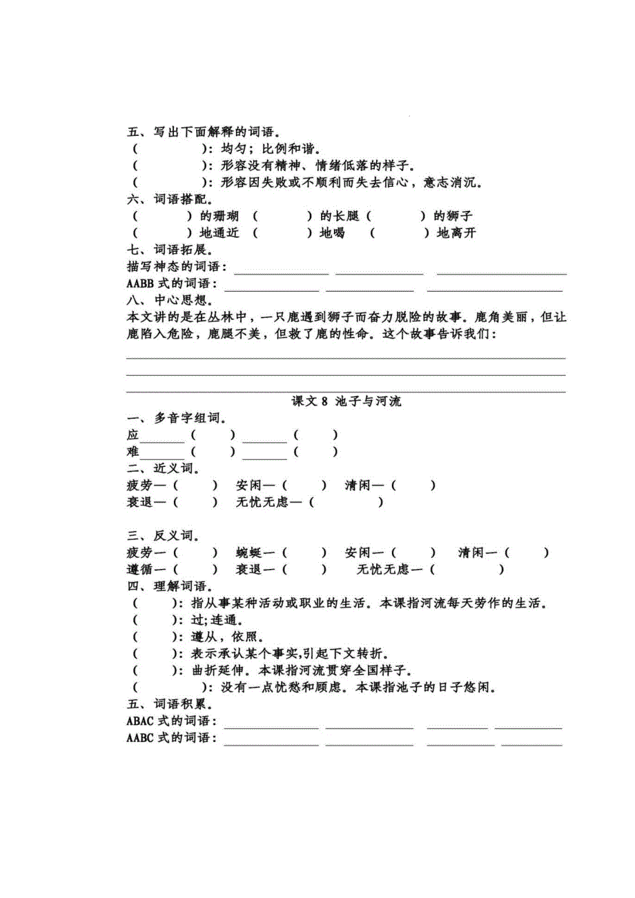 三（下）语文第二单元知识点梳理.docx_第3页