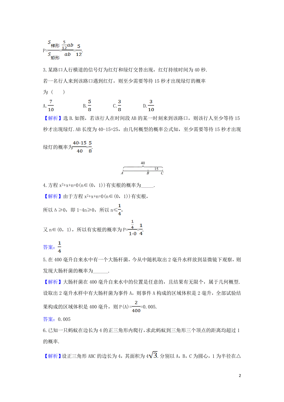 第三章概率3.1几何概型课时练习（附解析新人教A版必修3）.doc_第2页