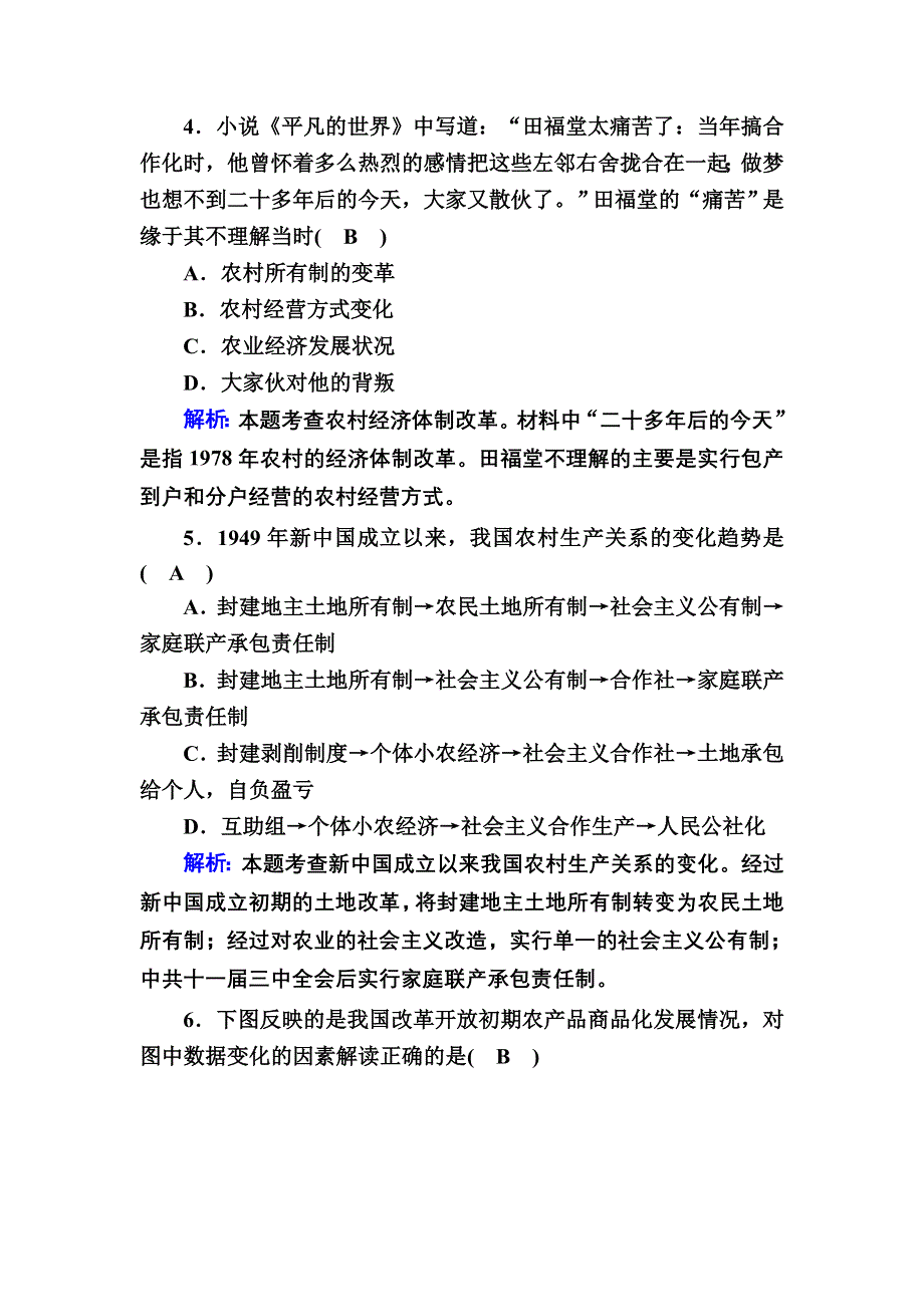 2020-2021学年人民版历史必修2跟踪检测：3-2 伟大的历史性转折 WORD版含解析.DOC_第2页