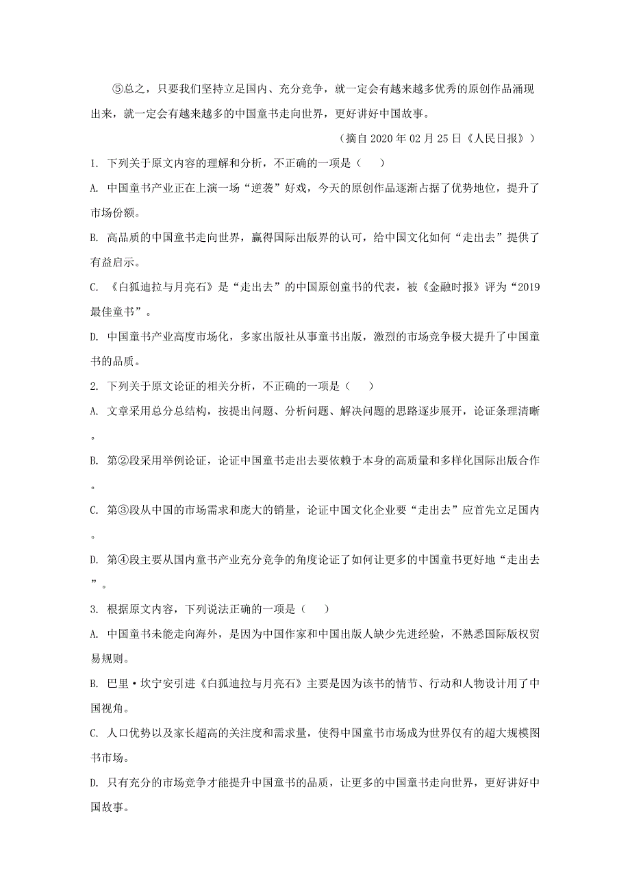 四川省成都市七中2020届高三语文热身考试试题（含解析）.doc_第2页