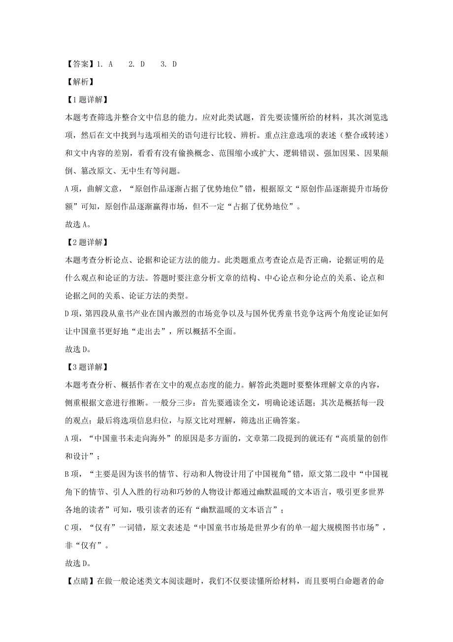 四川省成都市七中2020届高三语文热身考试试题（含解析）.doc_第3页