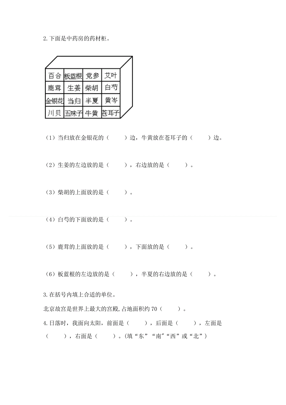 人教版三年级下册数学 期末测试卷精品【网校专用】.docx_第2页