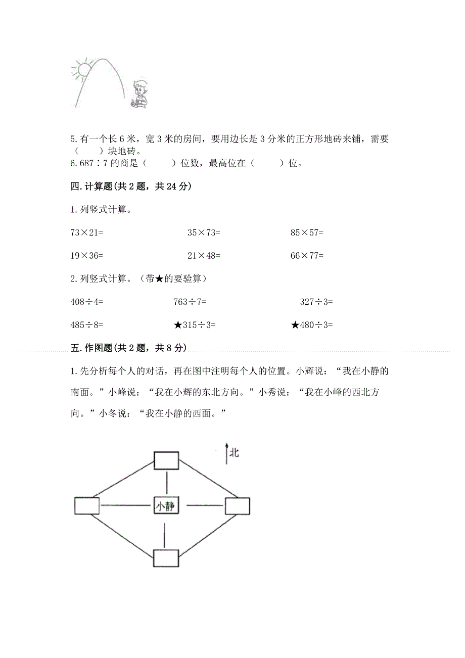 人教版三年级下册数学 期末测试卷精品【网校专用】.docx_第3页