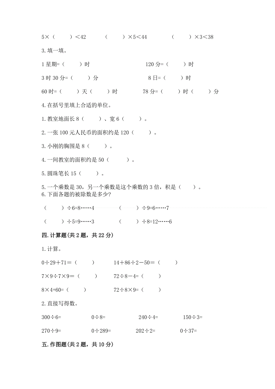 人教版三年级下册数学 期末测试卷精品及答案.docx_第2页