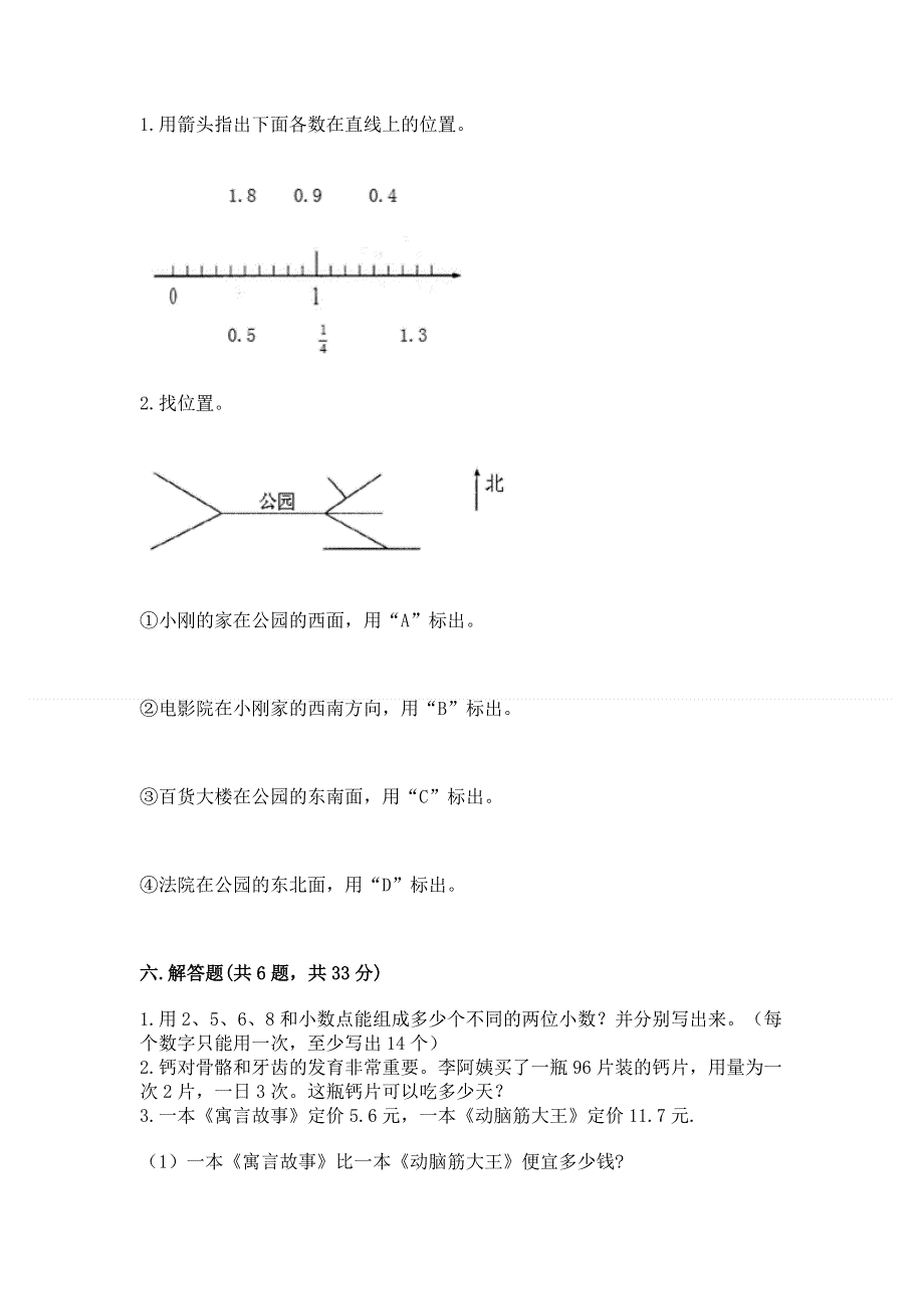 人教版三年级下册数学 期末测试卷精品及答案.docx_第3页