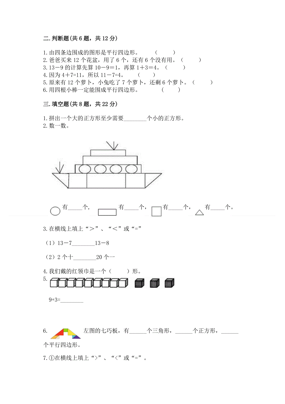 小学一年级下册数学期中测试卷必考题.docx_第2页