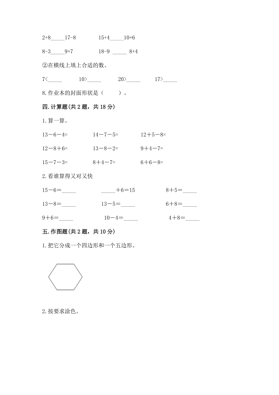 小学一年级下册数学期中测试卷必考题.docx_第3页