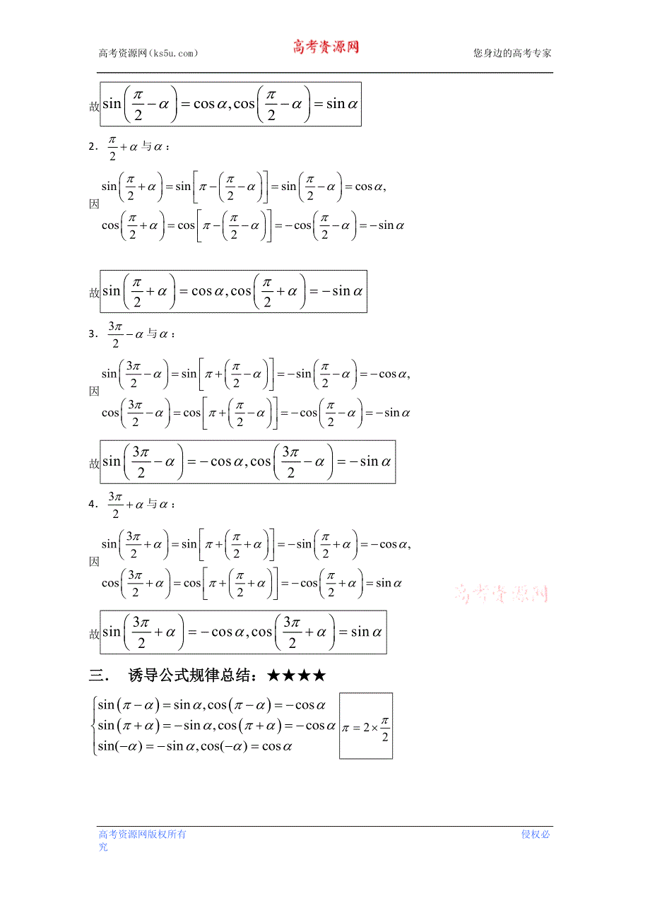 三角函数诱导公式讲义-2023届高三数学一轮复习 WORD版含解析.docx_第3页