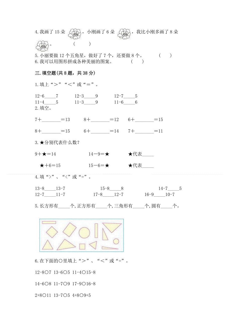 小学一年级下册数学期中测试卷带答案（突破训练）.docx_第2页