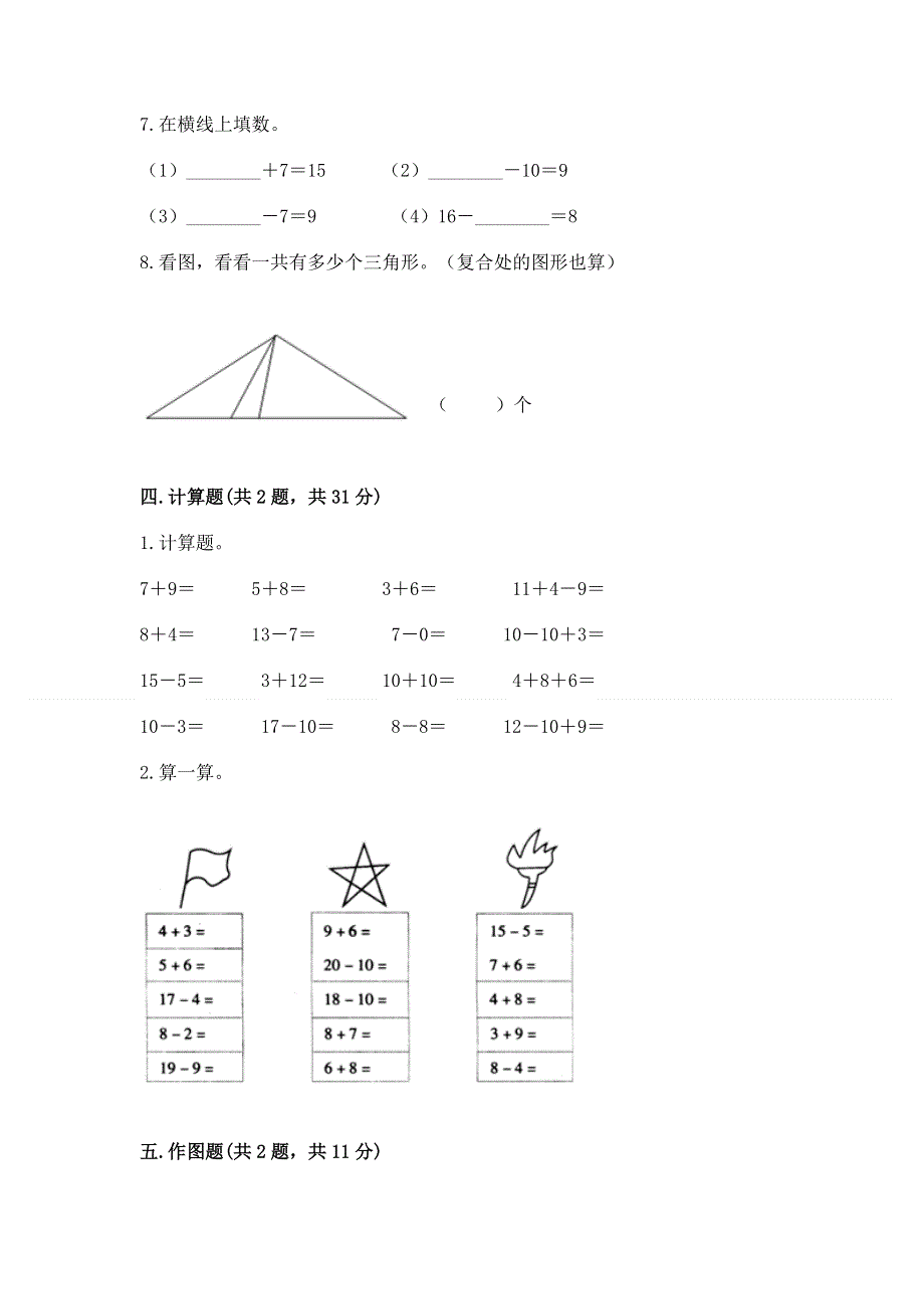 小学一年级下册数学期中测试卷带答案（突破训练）.docx_第3页