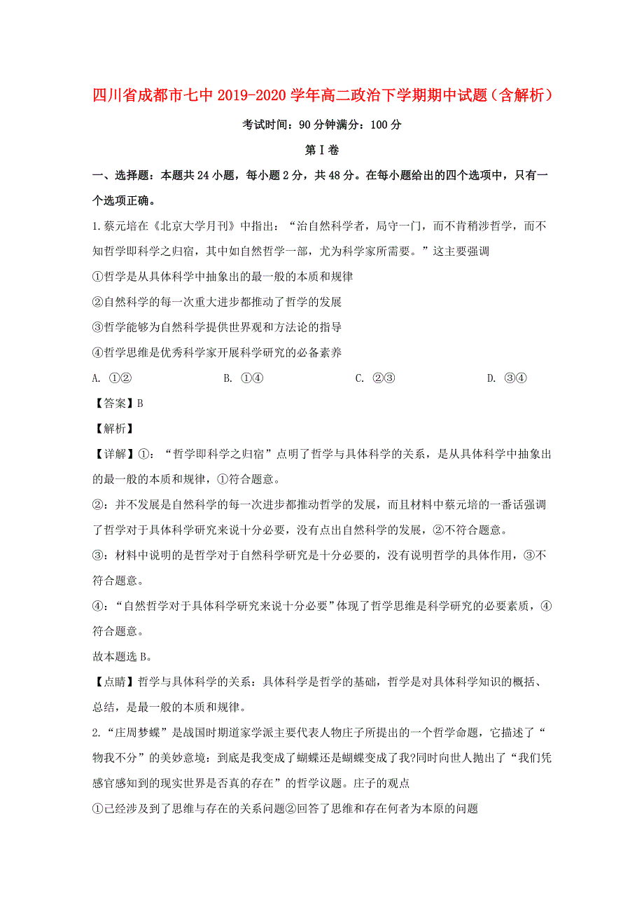 四川省成都市七中2019-2020学年高二政治下学期期中试题（含解析）.doc_第1页