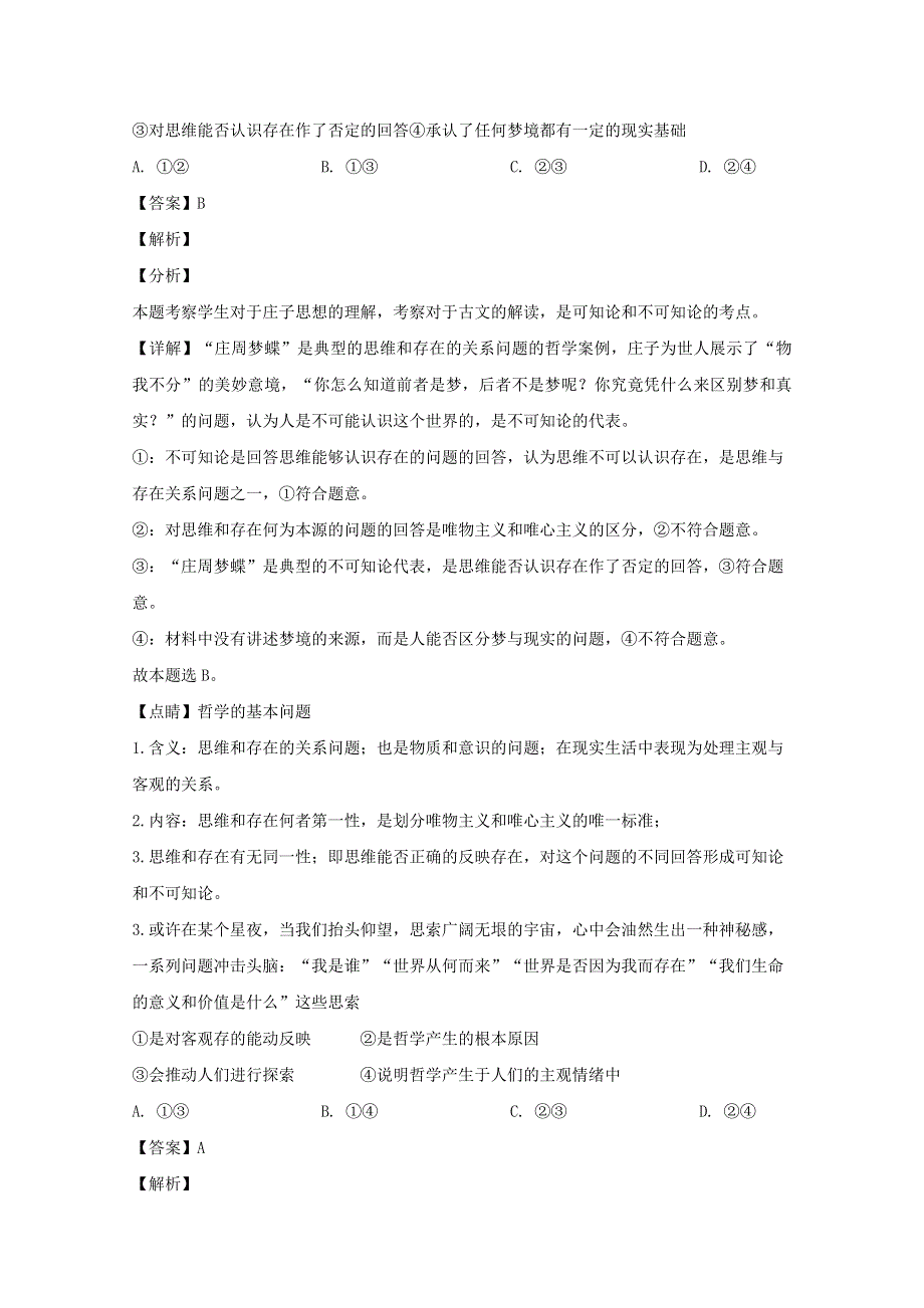 四川省成都市七中2019-2020学年高二政治下学期期中试题（含解析）.doc_第2页